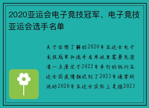 2020亚运会电子竞技冠军、电子竞技亚运会选手名单