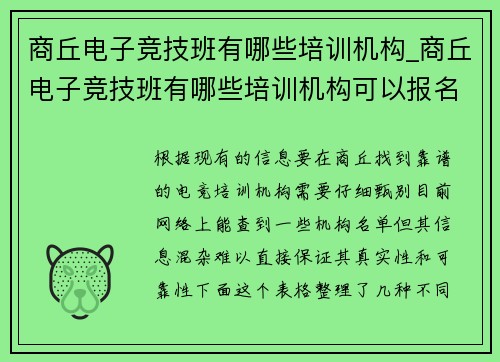 商丘电子竞技班有哪些培训机构_商丘电子竞技班有哪些培训机构可以报名