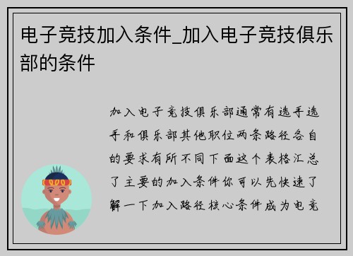 电子竞技加入条件_加入电子竞技俱乐部的条件